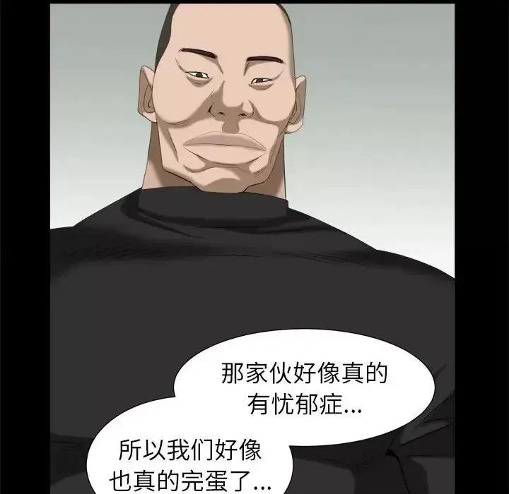 圈套 圈套第 43 话 第34页