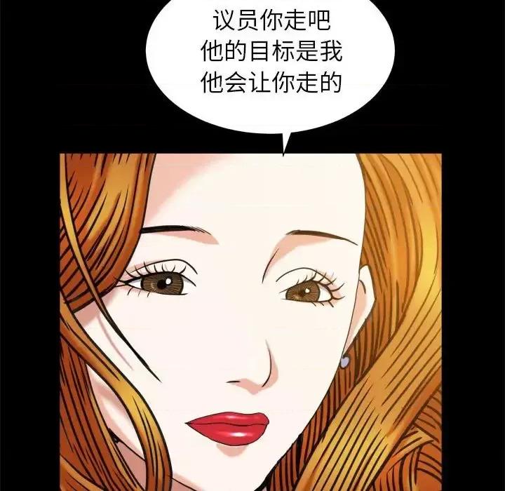 圈套 圈套第 43 话 第36页