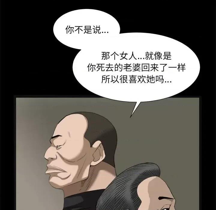 圈套 圈套第 43 话 第44页