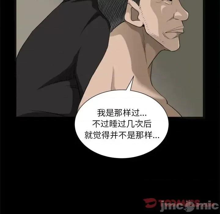 圈套 圈套第 43 话 第45页