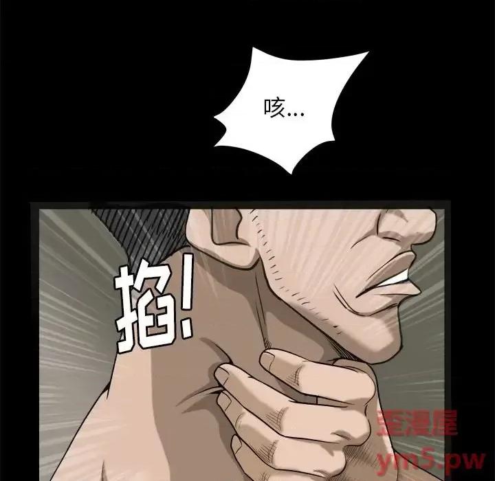 圈套 圈套第 43 话 第46页