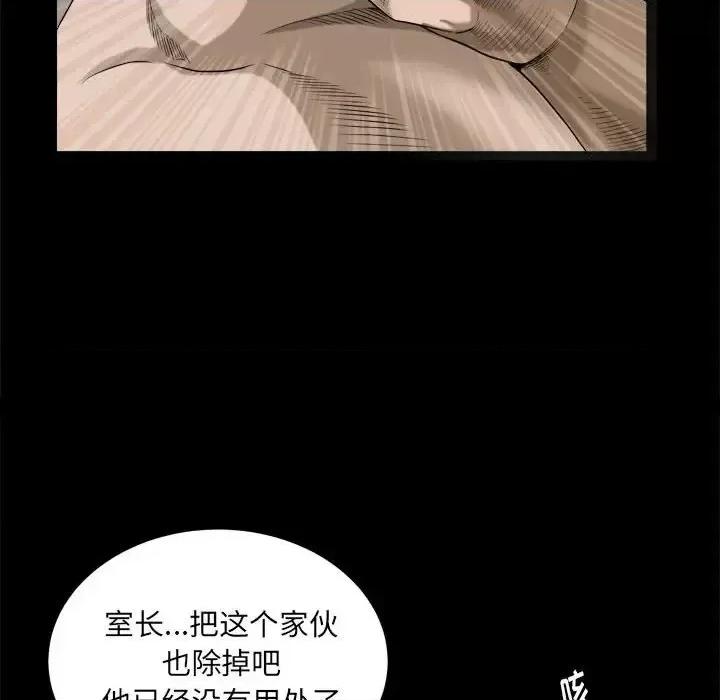 圈套 圈套第 43 话 第47页