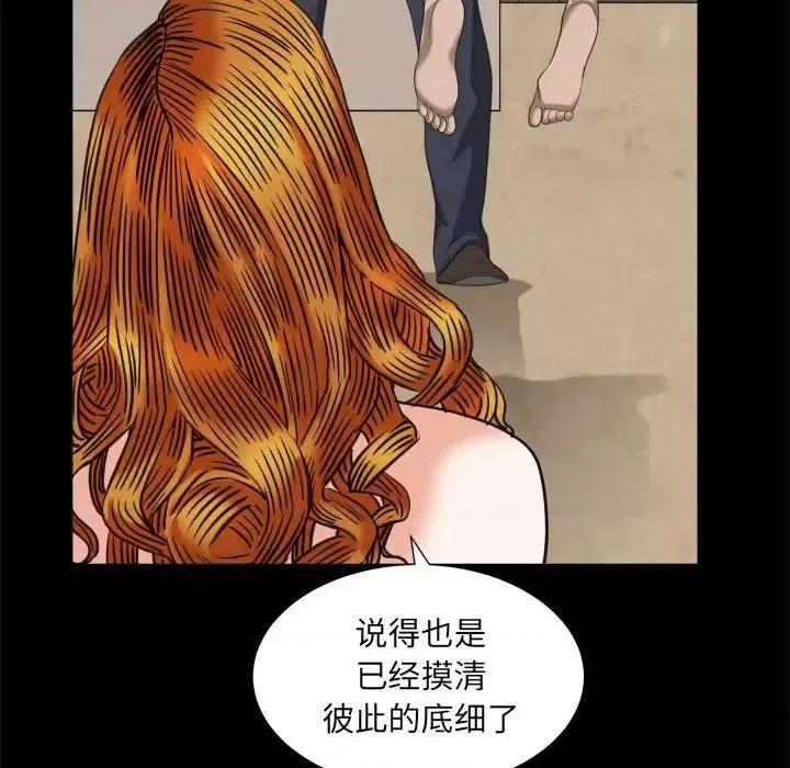 圈套 圈套第 43 话 第49页