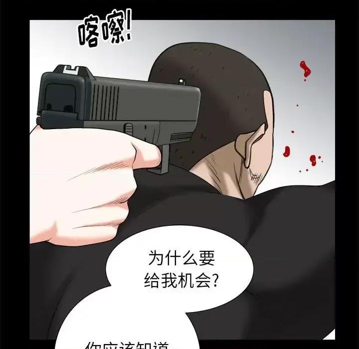 圈套 圈套第 43 话 第58页