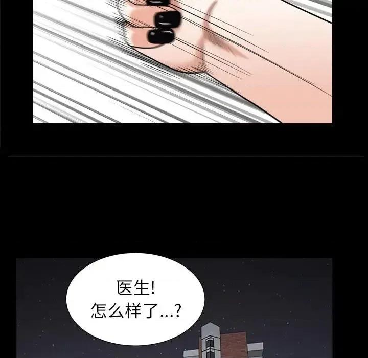 圈套 圈套第 43 话 第71页