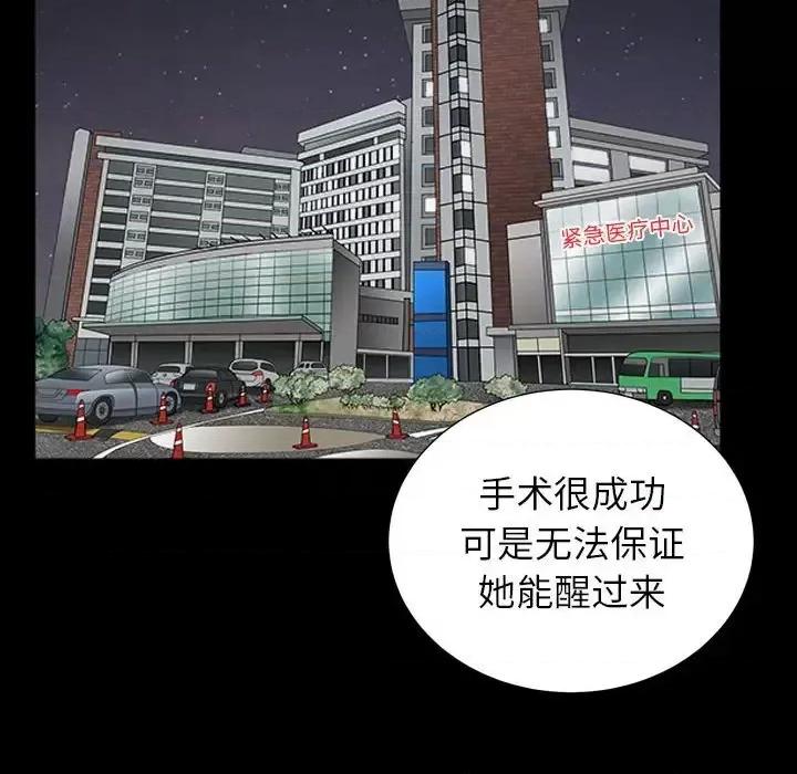 圈套 圈套第 43 话 第72页