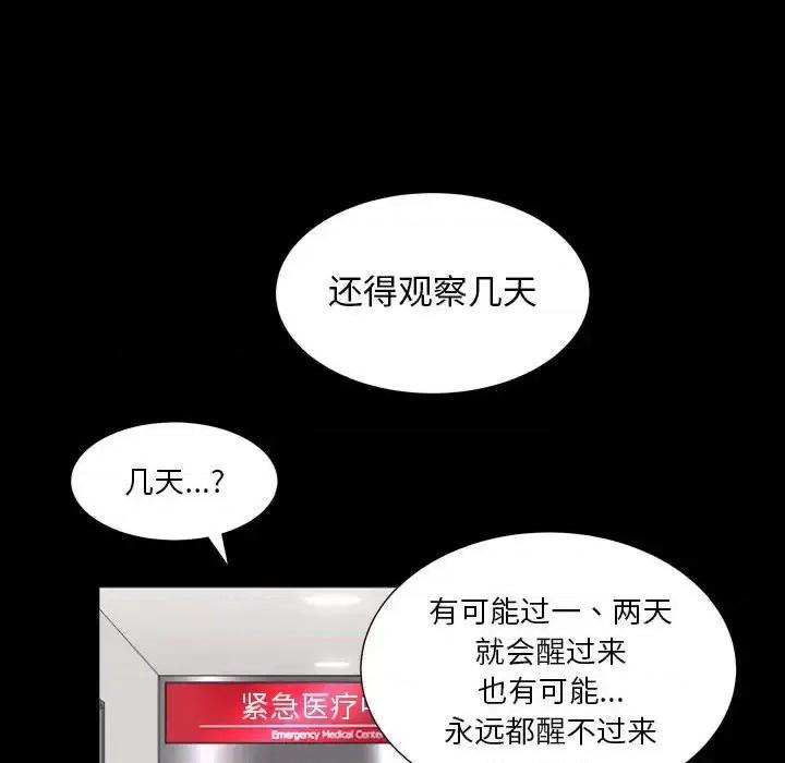 圈套 圈套第 43 话 第73页