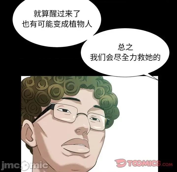 圈套 圈套第 43 话 第75页