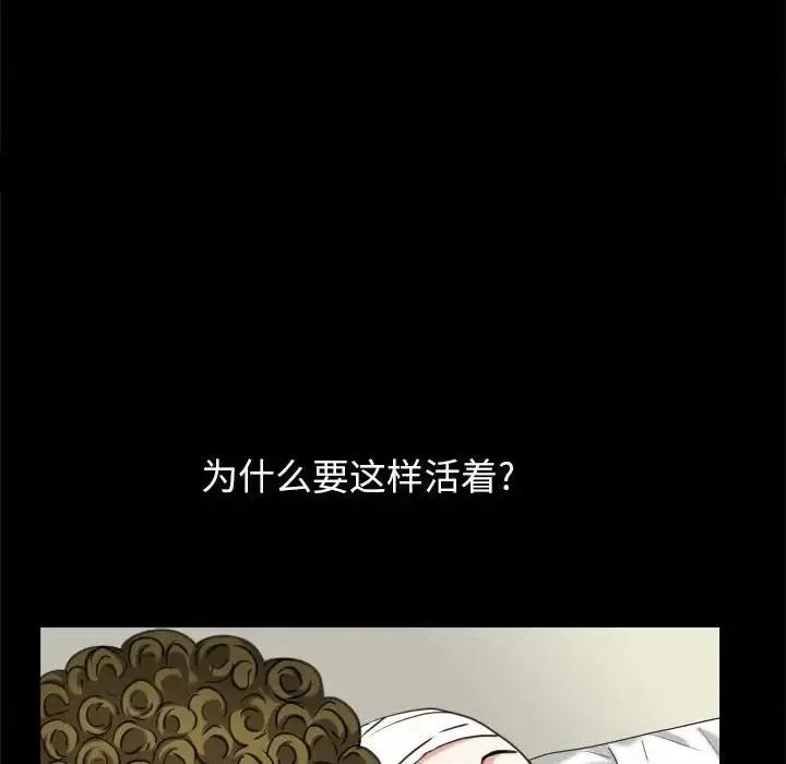 圈套 圈套第 43 话 第82页