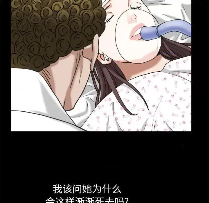 圈套 圈套第 43 话 第83页