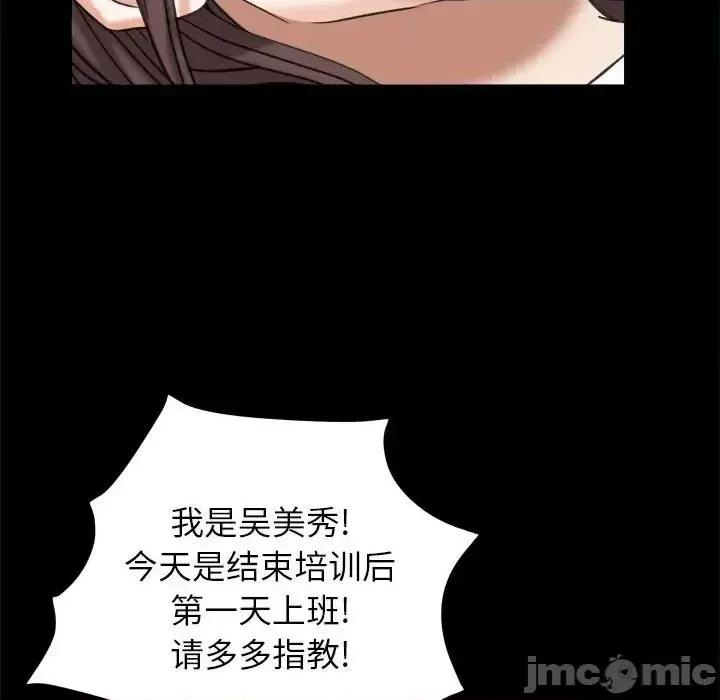 圈套 圈套第 43 话 第85页
