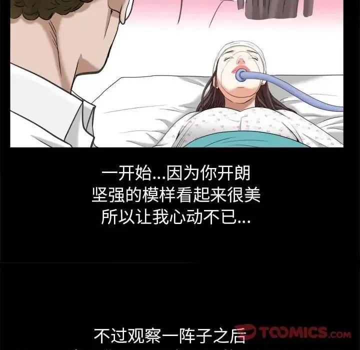 圈套 圈套第 43 话 第87页