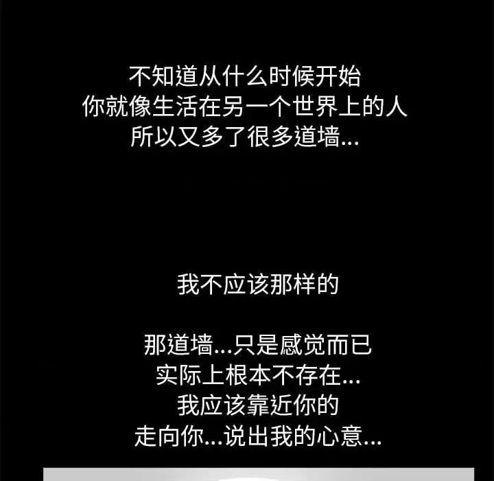 圈套 圈套第 43 话 第91页