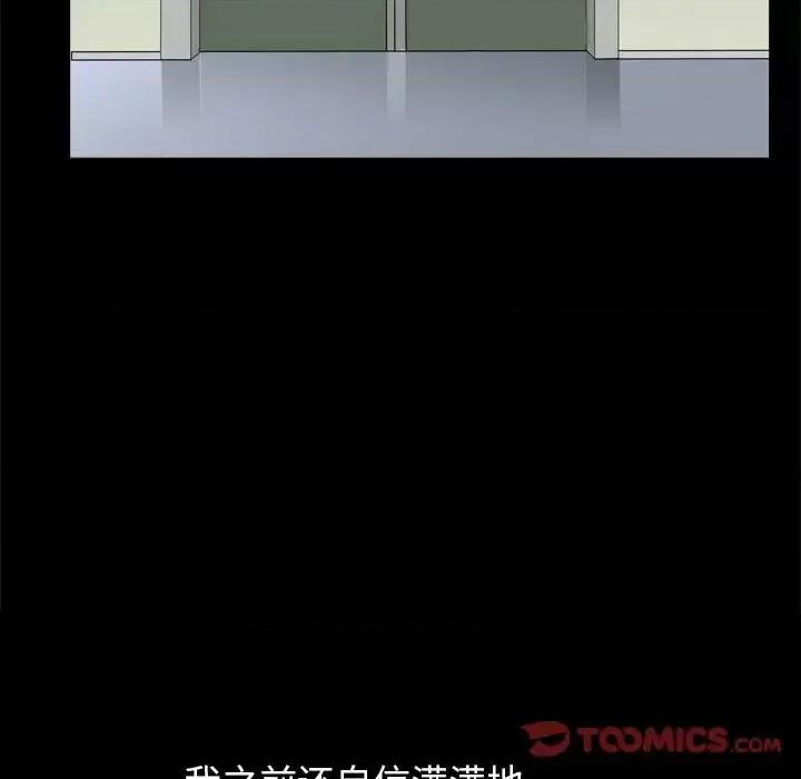 圈套 圈套第 43 话 第93页
