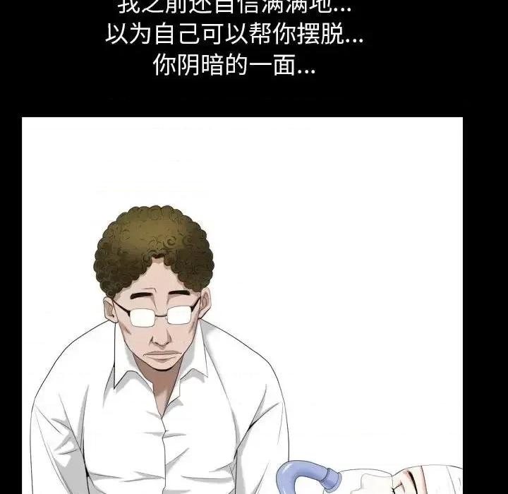 圈套 圈套第 43 话 第94页