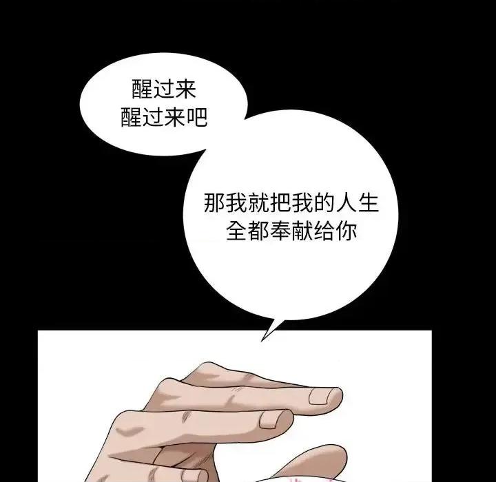 圈套 圈套第 43 话 第97页