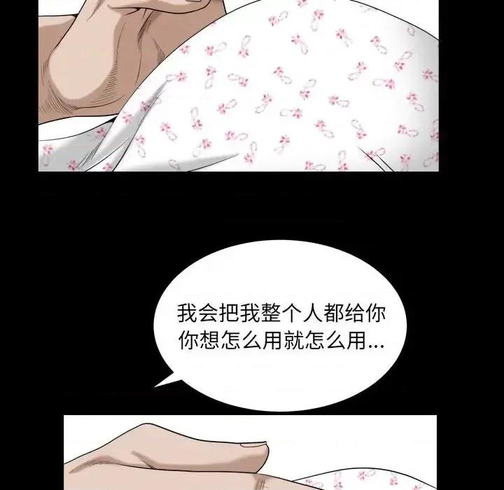 圈套 圈套第 43 话 第98页