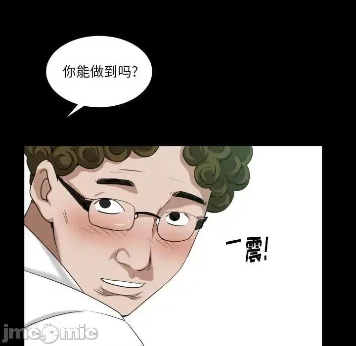 圈套 圈套第 43 话 第100页