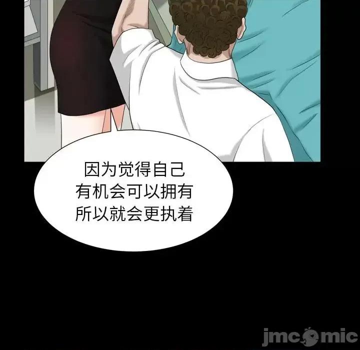 圈套 圈套第 43 话 第110页
