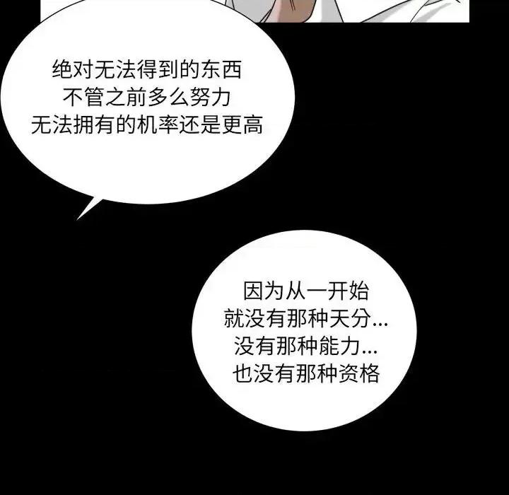 圈套 圈套第 43 话 第113页