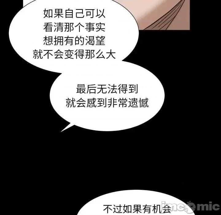 圈套 圈套第 43 话 第115页