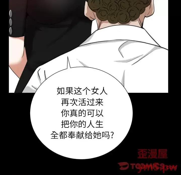 圈套 圈套第 43 话 第117页