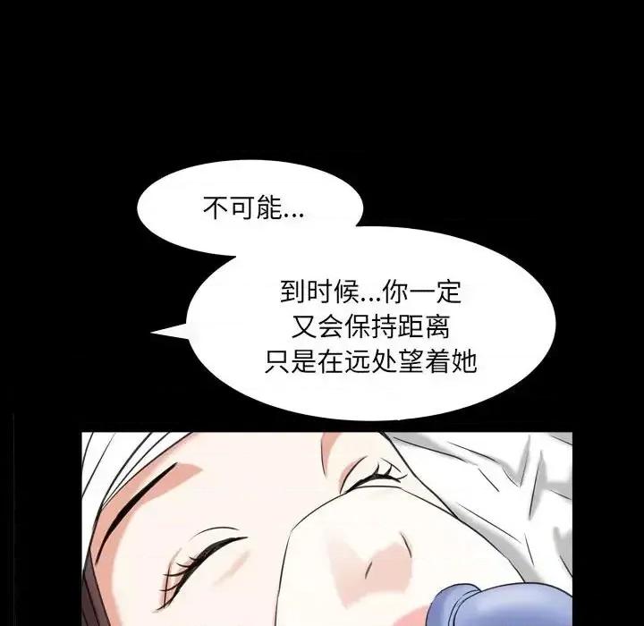 圈套 圈套第 43 话 第118页