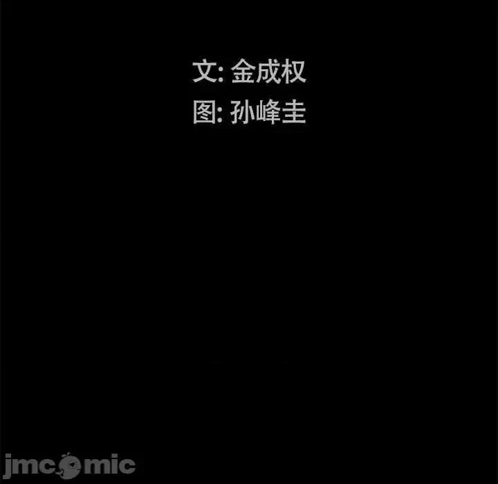 圈套 圈套第 44 话 第10页