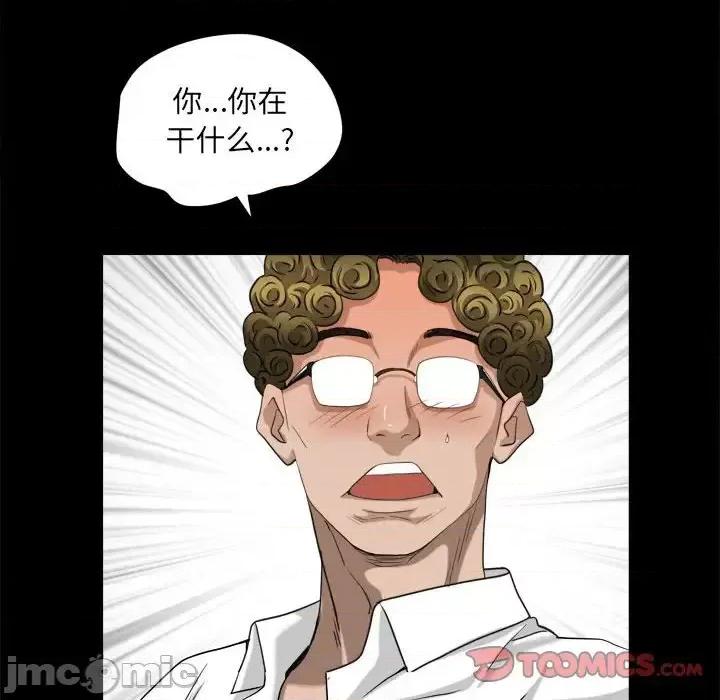 圈套 圈套第 44 话 第15页