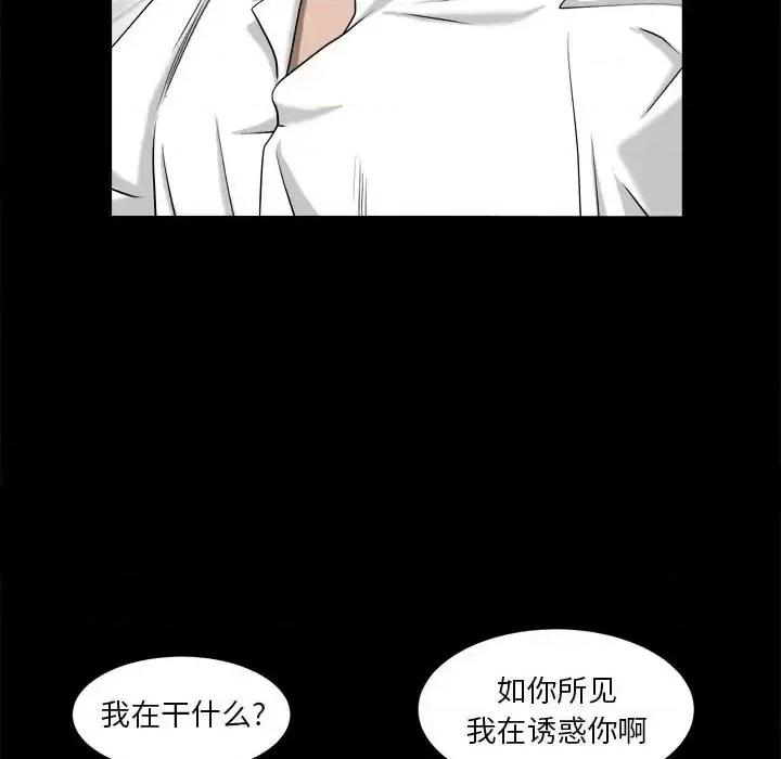 圈套 圈套第 44 话 第16页