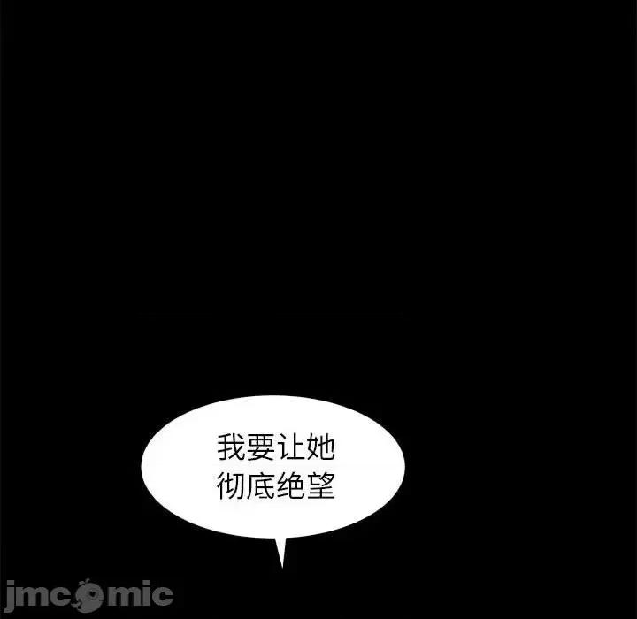 圈套 圈套第 44 话 第20页