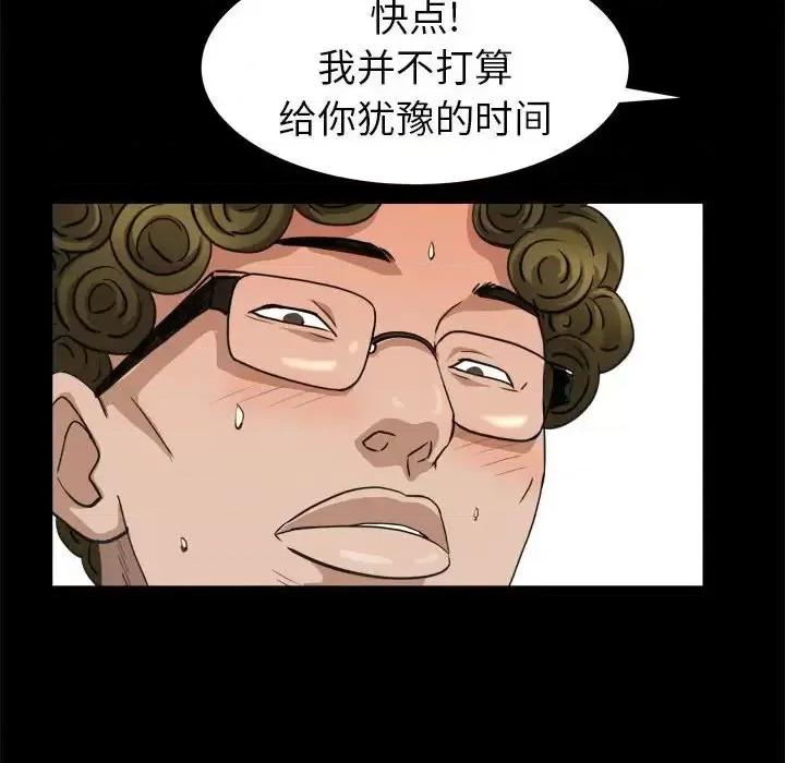 圈套 圈套第 44 话 第32页