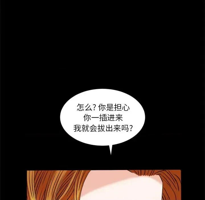 圈套 圈套第 44 话 第36页