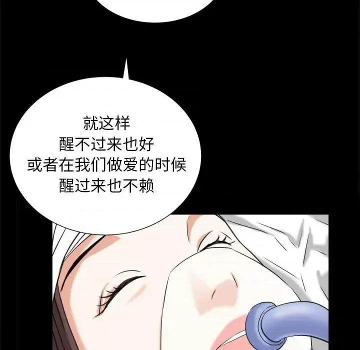 圈套 圈套第 44 话 第38页