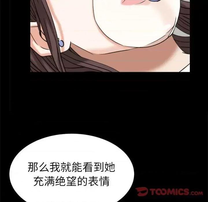 圈套 圈套第 44 话 第39页