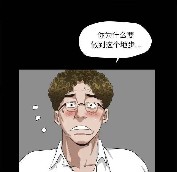 圈套 圈套第 44 话 第41页