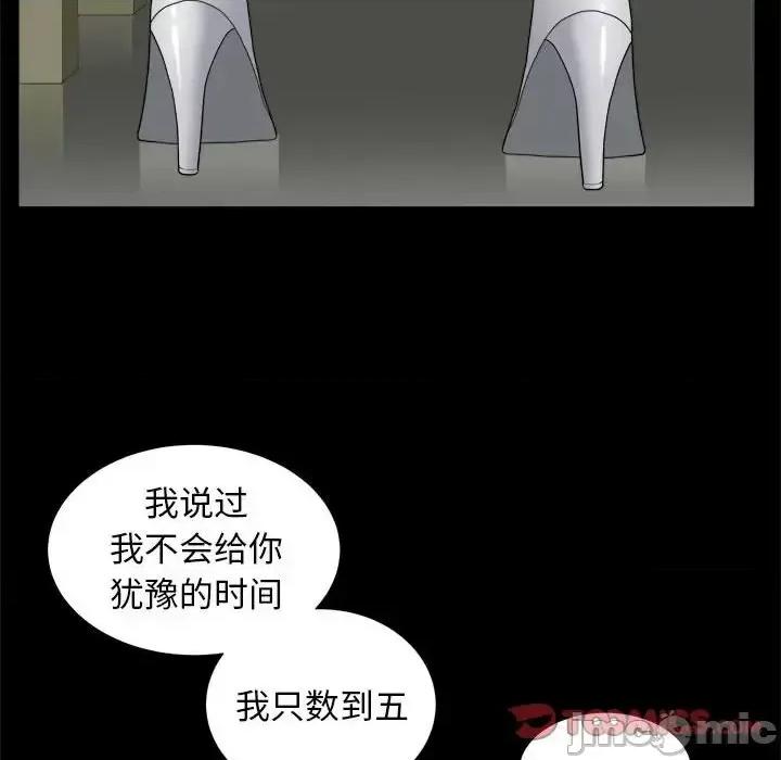 圈套 圈套第 44 话 第45页