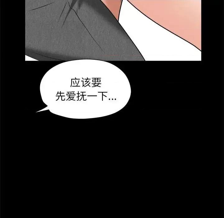 圈套 圈套第 44 话 第56页