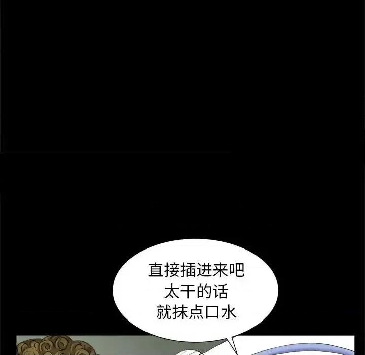 圈套 圈套第 44 话 第58页