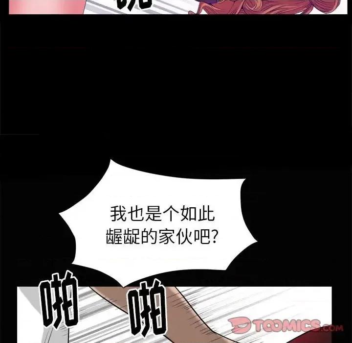 圈套 圈套第 44 话 第69页