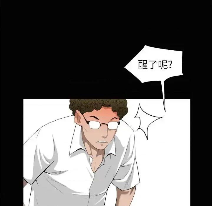 圈套 圈套第 44 话 第71页