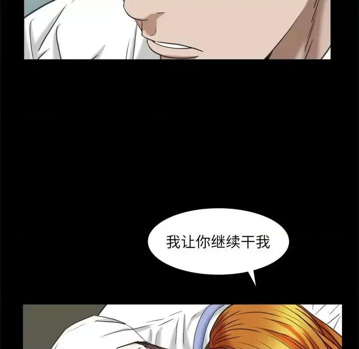 圈套 圈套第 44 话 第76页