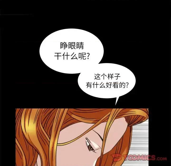 圈套 圈套第 44 话 第81页