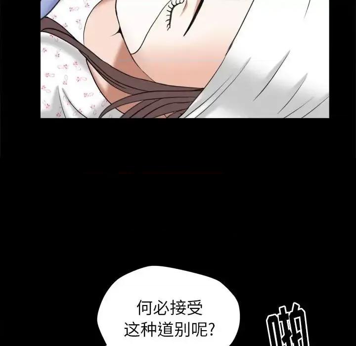 圈套 圈套第 44 话 第84页