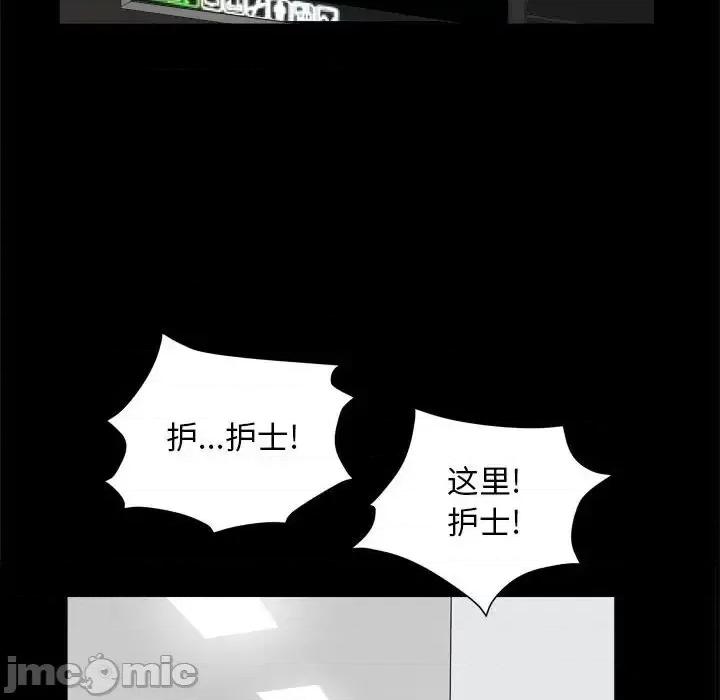 圈套 圈套第 44 话 第90页