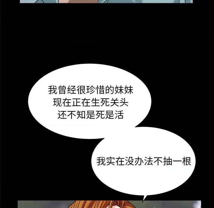 圈套 圈套第 44 话 第109页