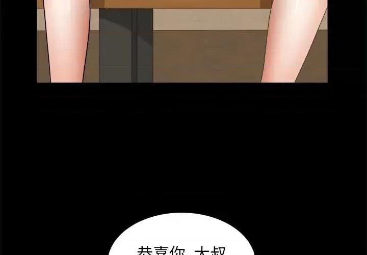 圈套 圈套第 45 话 第3页