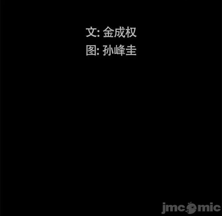 圈套 圈套第 45 话 第10页