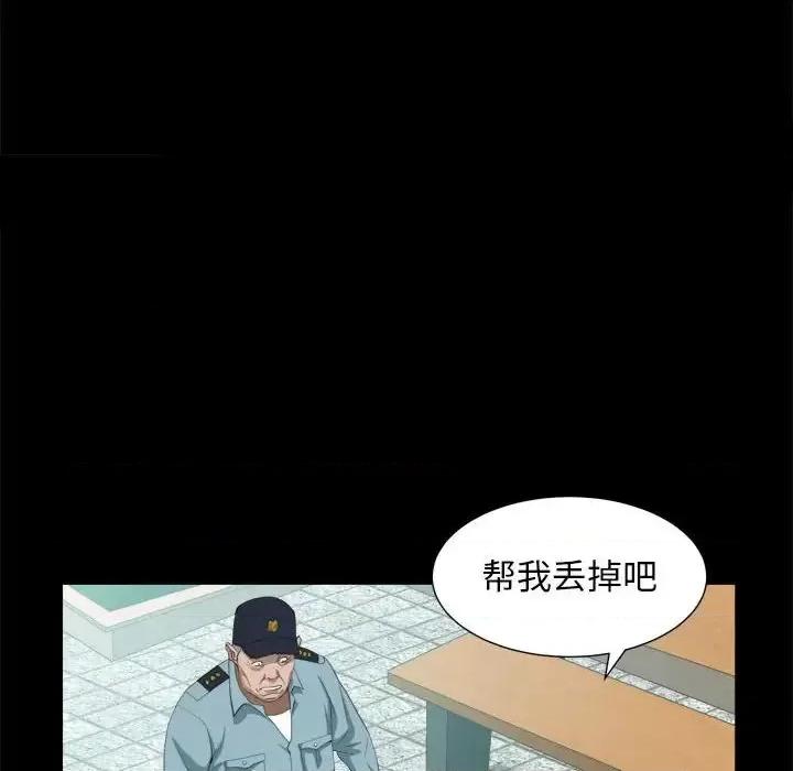 圈套 圈套第 45 话 第17页