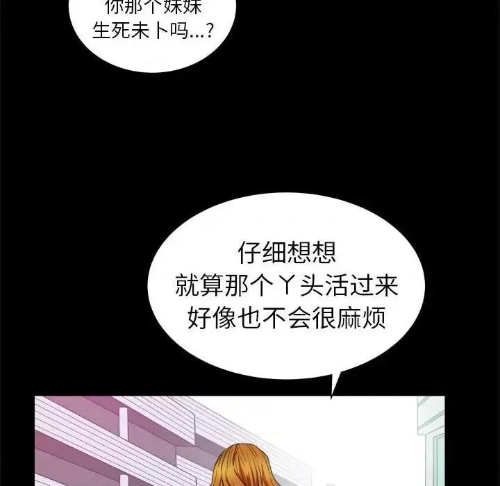 圈套 圈套第 45 话 第19页